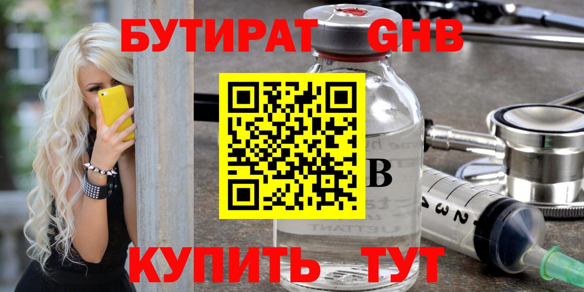 БУТИРАТ BDO Гагарин