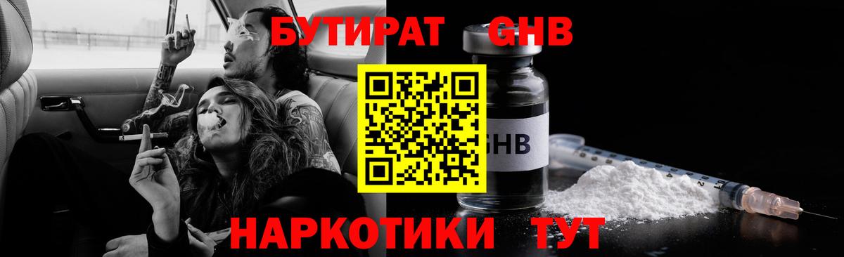 Бутират BDO  Вход с VPN  Гагарин 