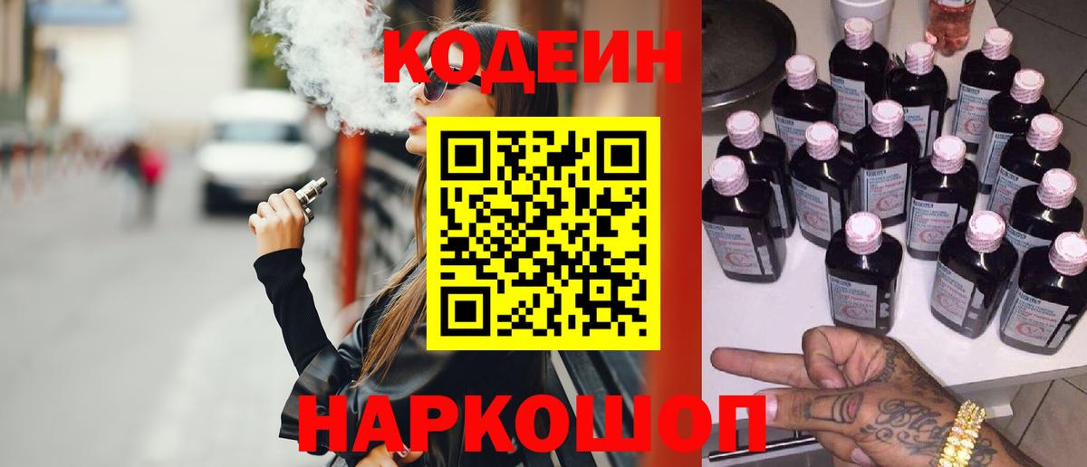 Кодеиновый сироп Lean напиток Lean (лин)  Codein напиток Lean (лин)  Вход с VPN  Гагарин 