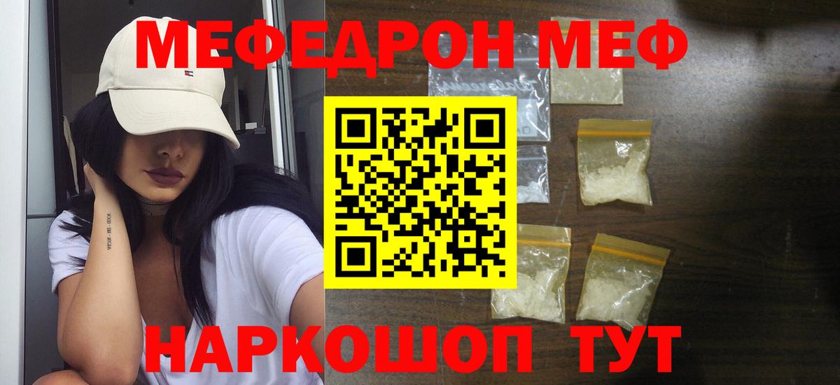 МЯУ-МЯУ  Мефедрон  Гагарин  МЯУ-МЯУ мяу мяу  МЕФ мука  Вход с VPN 