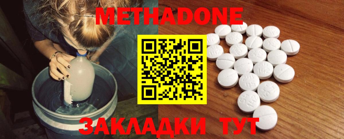 МЕТАДОН кристалл Гагарин