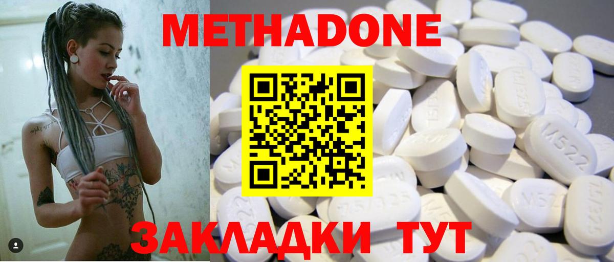 Метадон methadone  Метадон VHQ  Гагарин  Вход с VPN 
